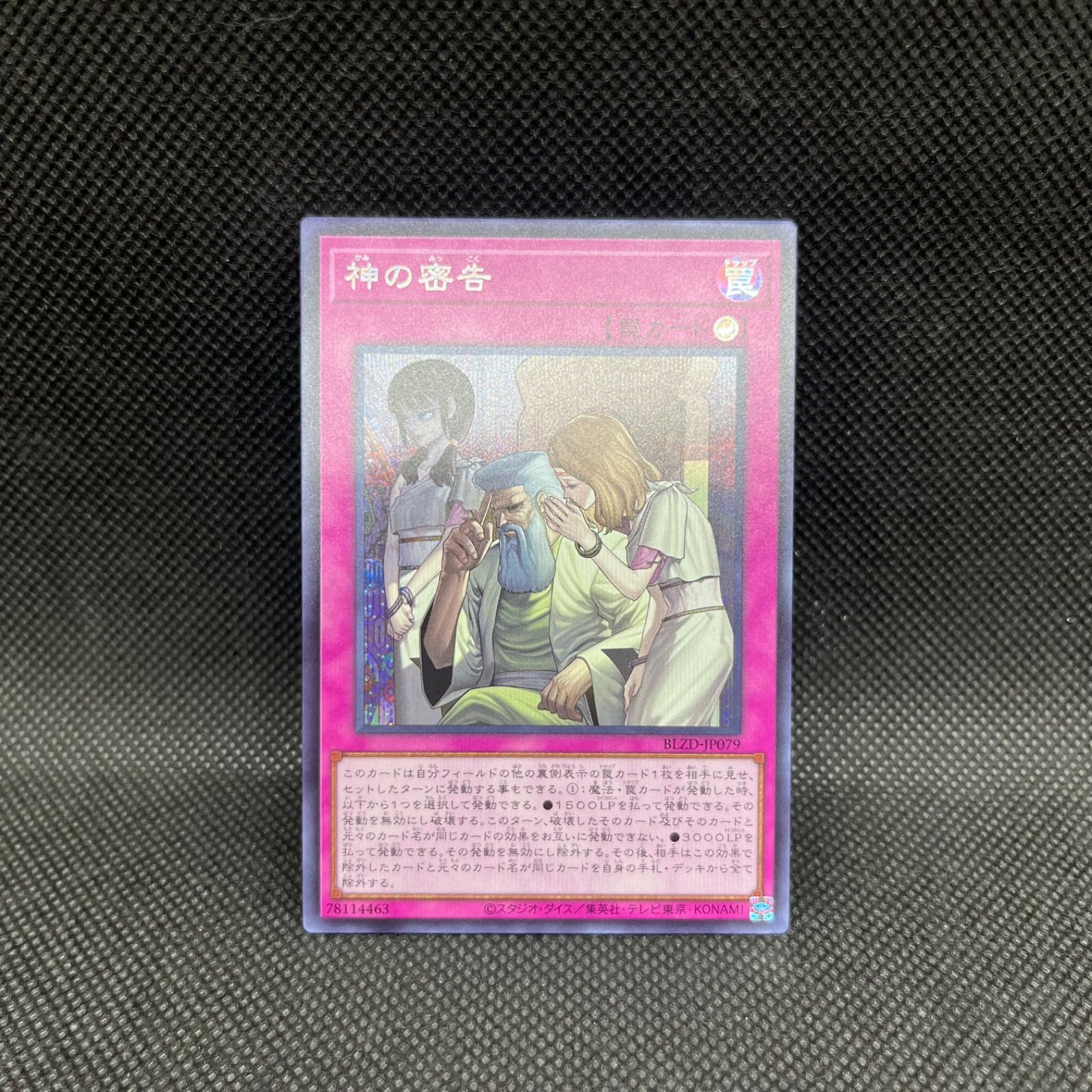 遊戯王 神の密告 シークレットレア - メルカリ