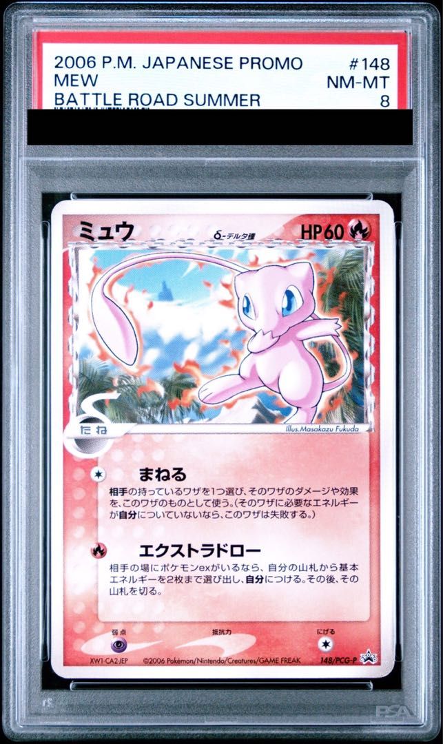 ミュウδ PROMO PCG-Pプロモカード 148/PCG-P Pokemon Card Game 【公式