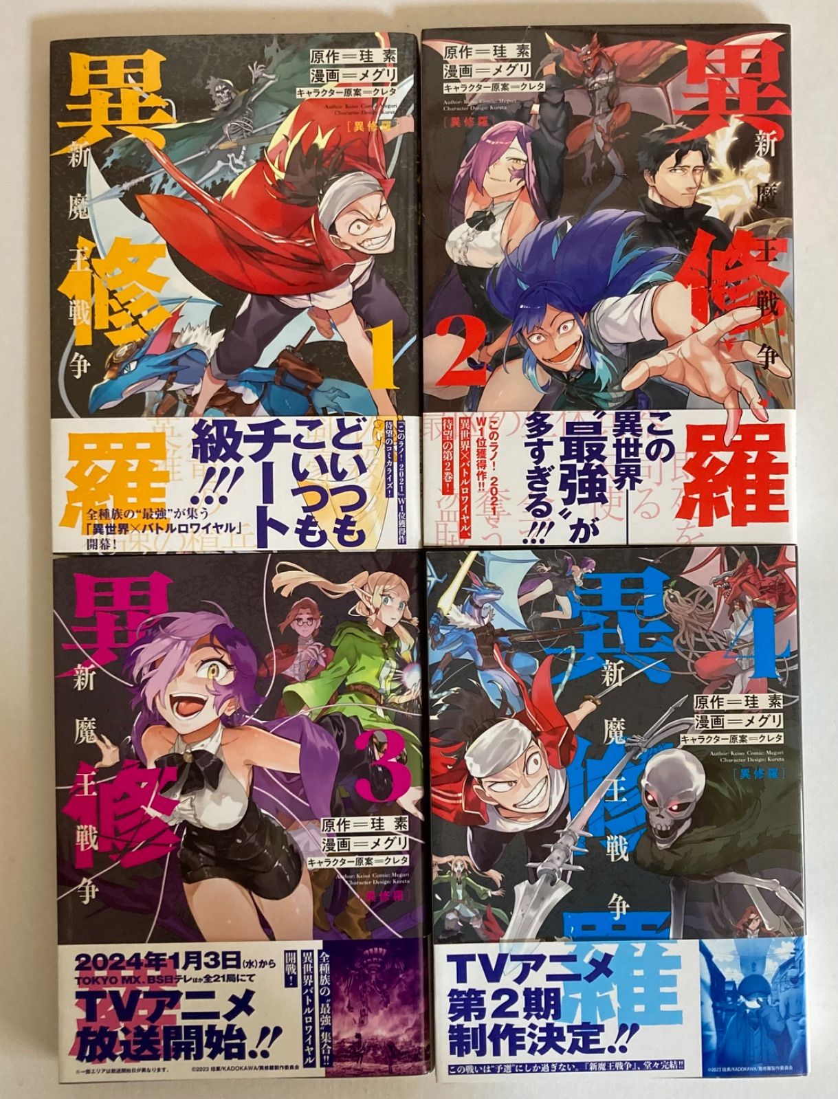 異修羅 新魔王戦争(KCデラックス)全巻セット - メルカリ