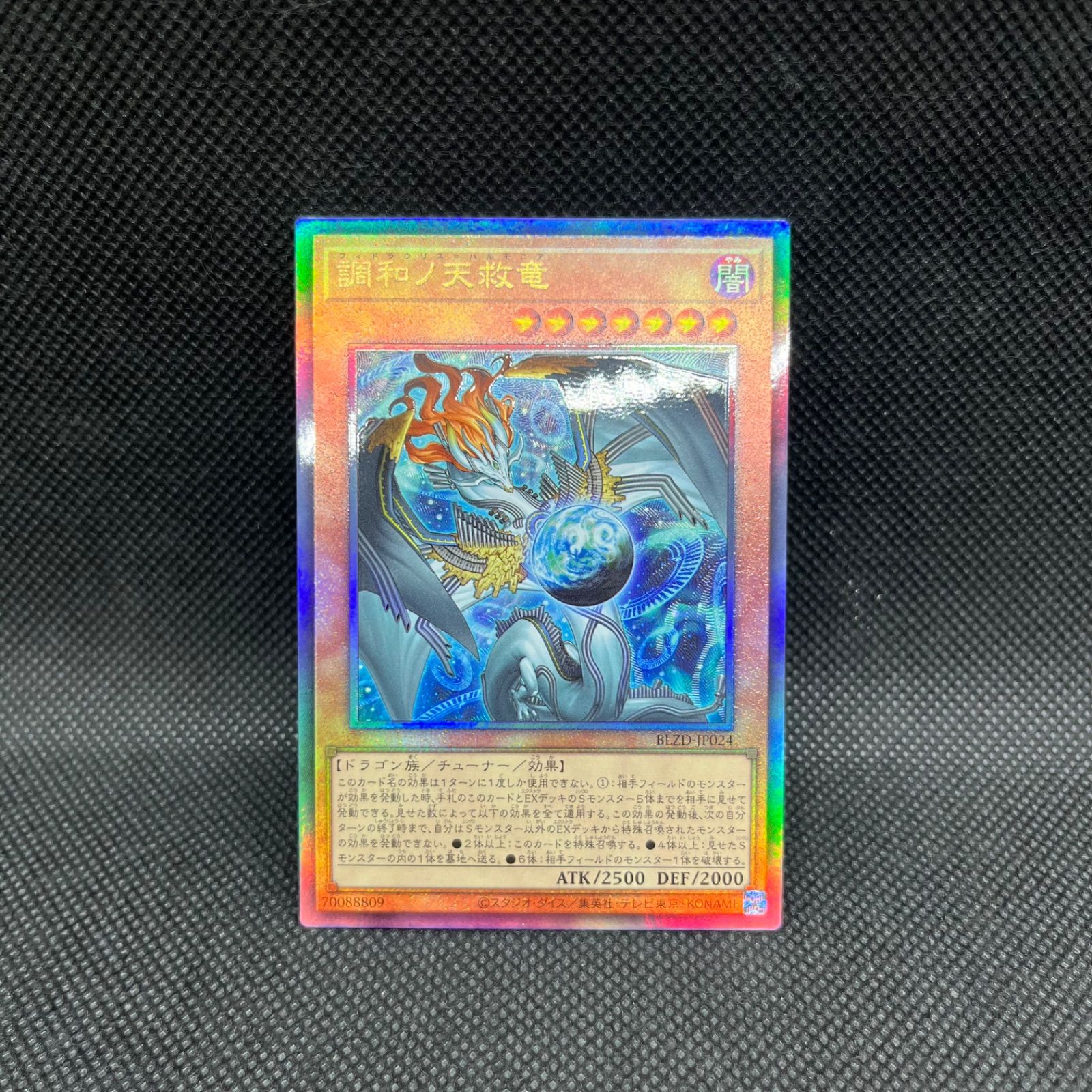 遊戯王 調和ノ天救竜 アルティメットレア - メルカリ
