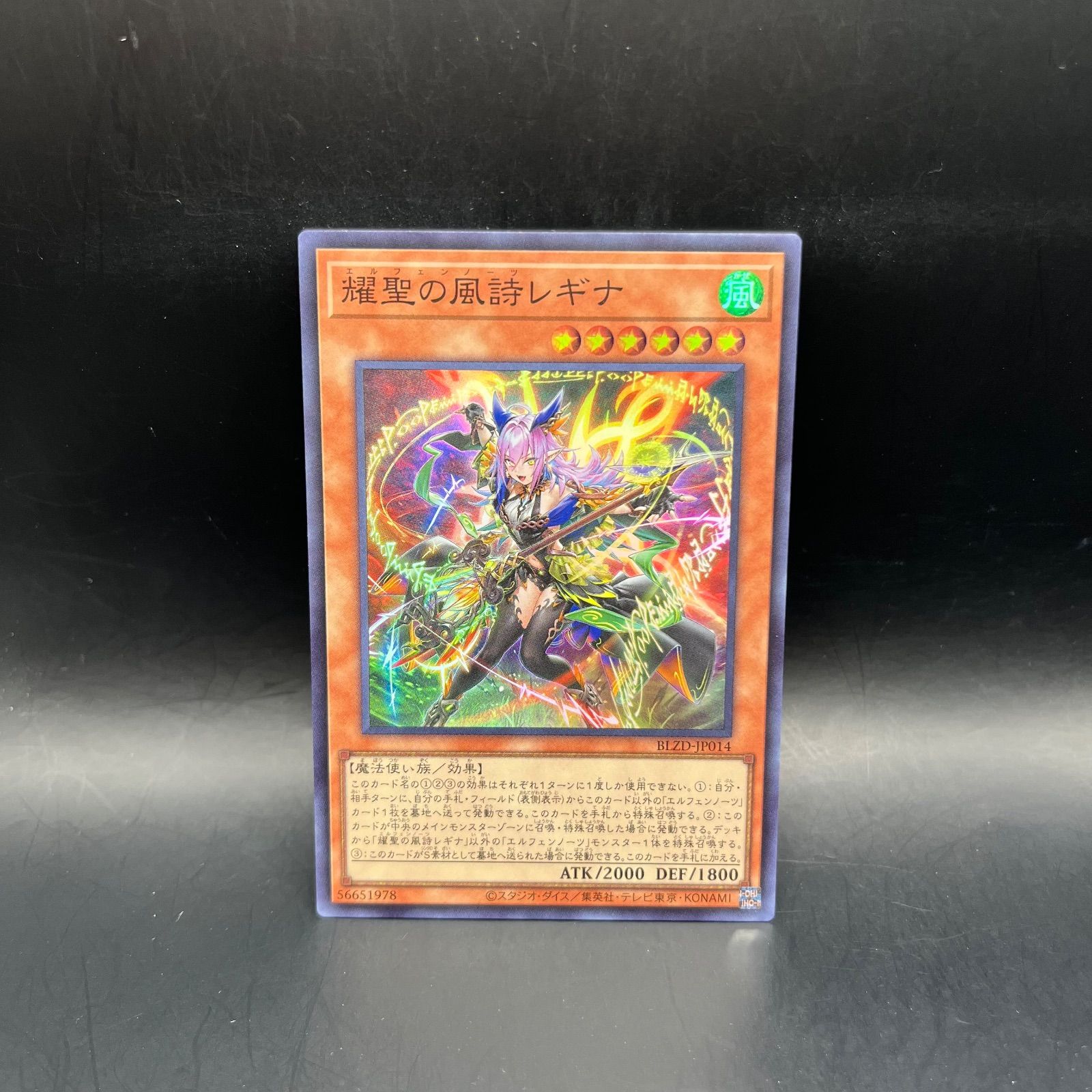 遊戯王 耀聖の風詩レギナ スーパーレア BLZD - メルカリ