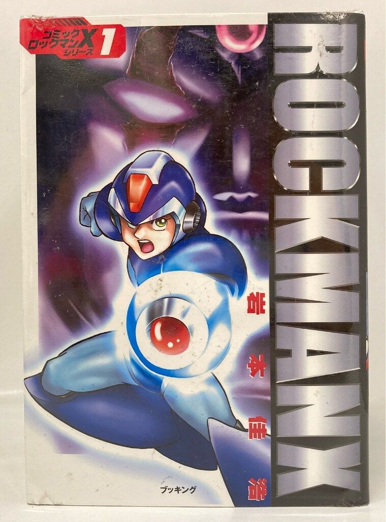 ロックマンX 全巻セット 5巻 岩本佳浩 復刊ドットコム X2 X3 X4 Amazon.co.jp: ロックマンX コミック 全5巻完結セット (fukkan.com