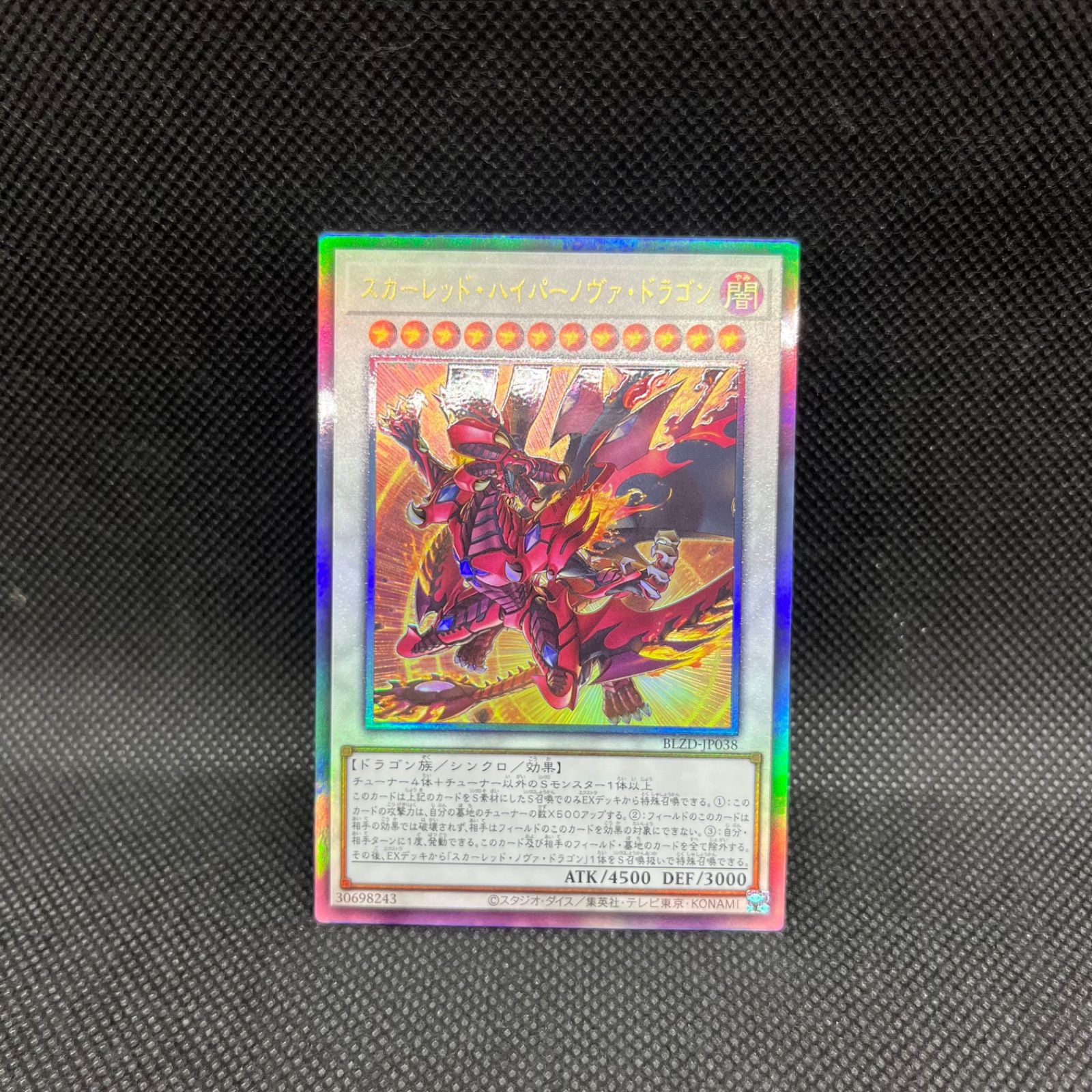 遊戯王 スカーレッド・ハイパーノヴァ・ドラゴン アルティメットレア 