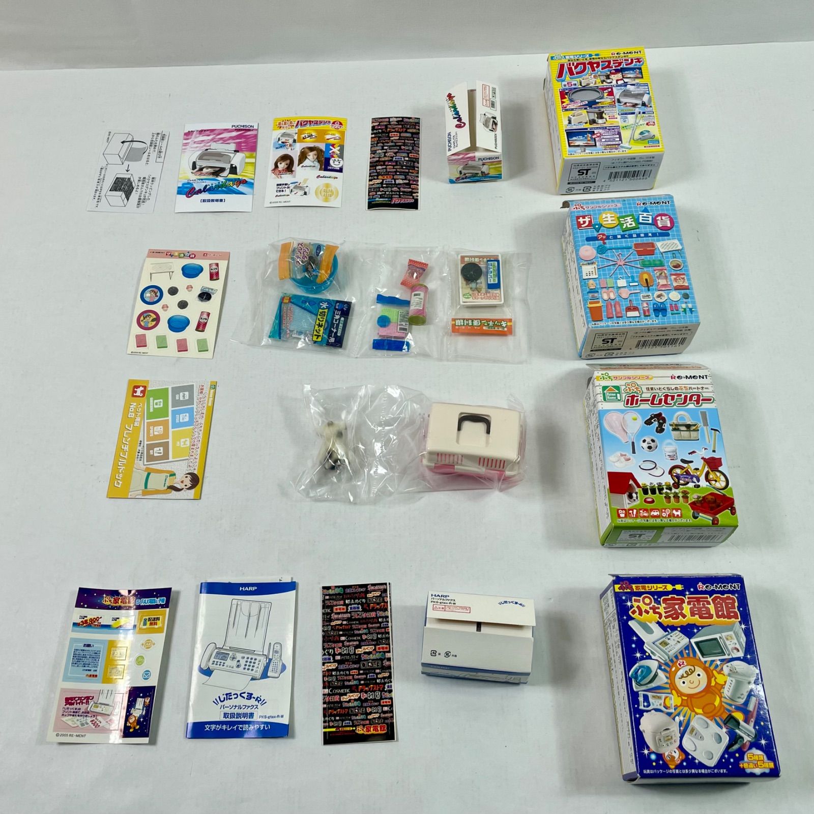 A2512・ぷちサンプルシリーズ 内袋未開封 リーメント 家電 生活品