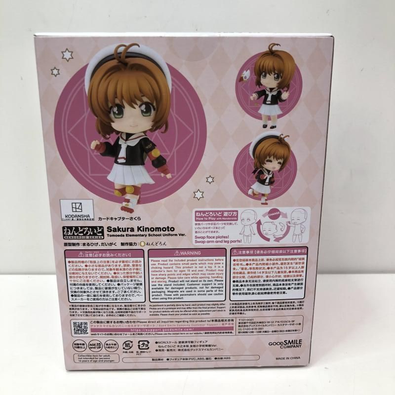 中古】未開封)ねんどろいど 木之本桜 友枝小学校制服Ver. CLAMP展限定