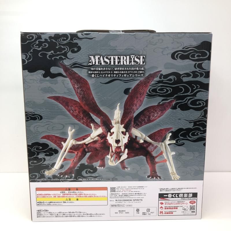 ナルト疾風伝 一番くじ うずまきナルト(妖狐の衣 六本目) MASTERLISE