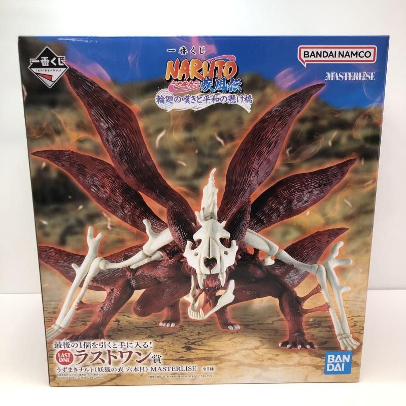 中古】未開)ラストワン賞 うずまきナルト(妖狐の衣 六本目) MASTERLISE
