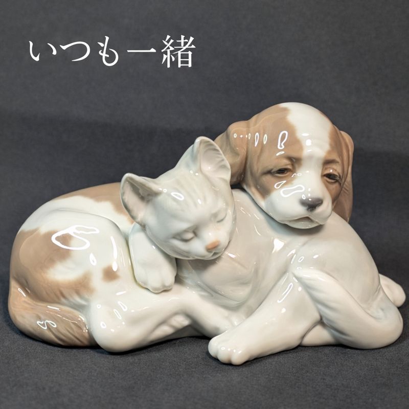 リヤドロ LLADROフィギュリン 6599 いつも一緒 犬 猫 動物 リヤドロ