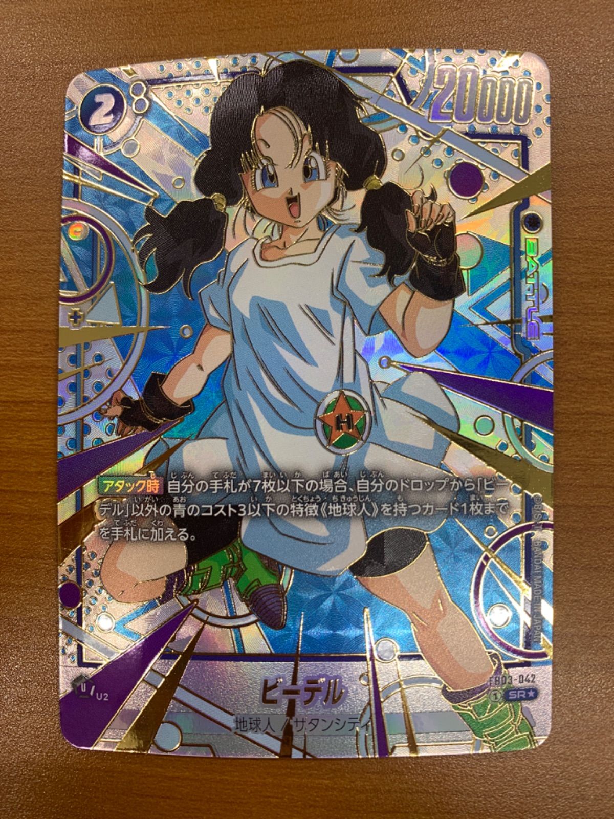 状態A ビーデル SR☆ パラレル FB03-042 ドラゴンボール フュージョン