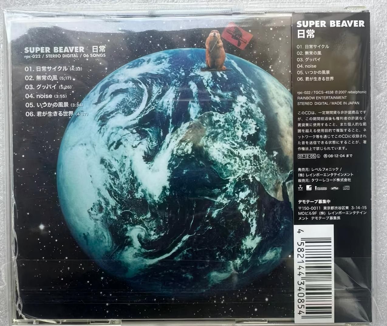 SUPER BEAVER◆日常【廃盤】 廃盤】SUPER BEAVER /日常 (Debut mini album)