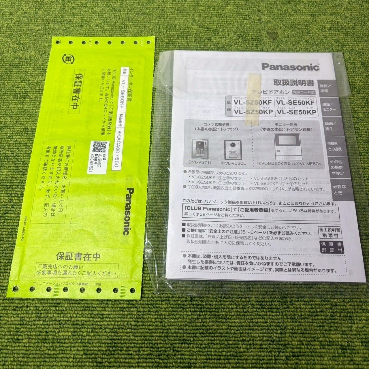 どこでもドアホン