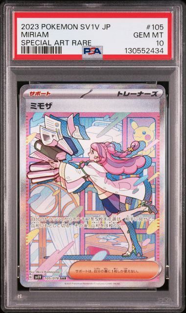 PSA10】ミモザ(SAR)〈105/078〉[SV1V] - メルカリ