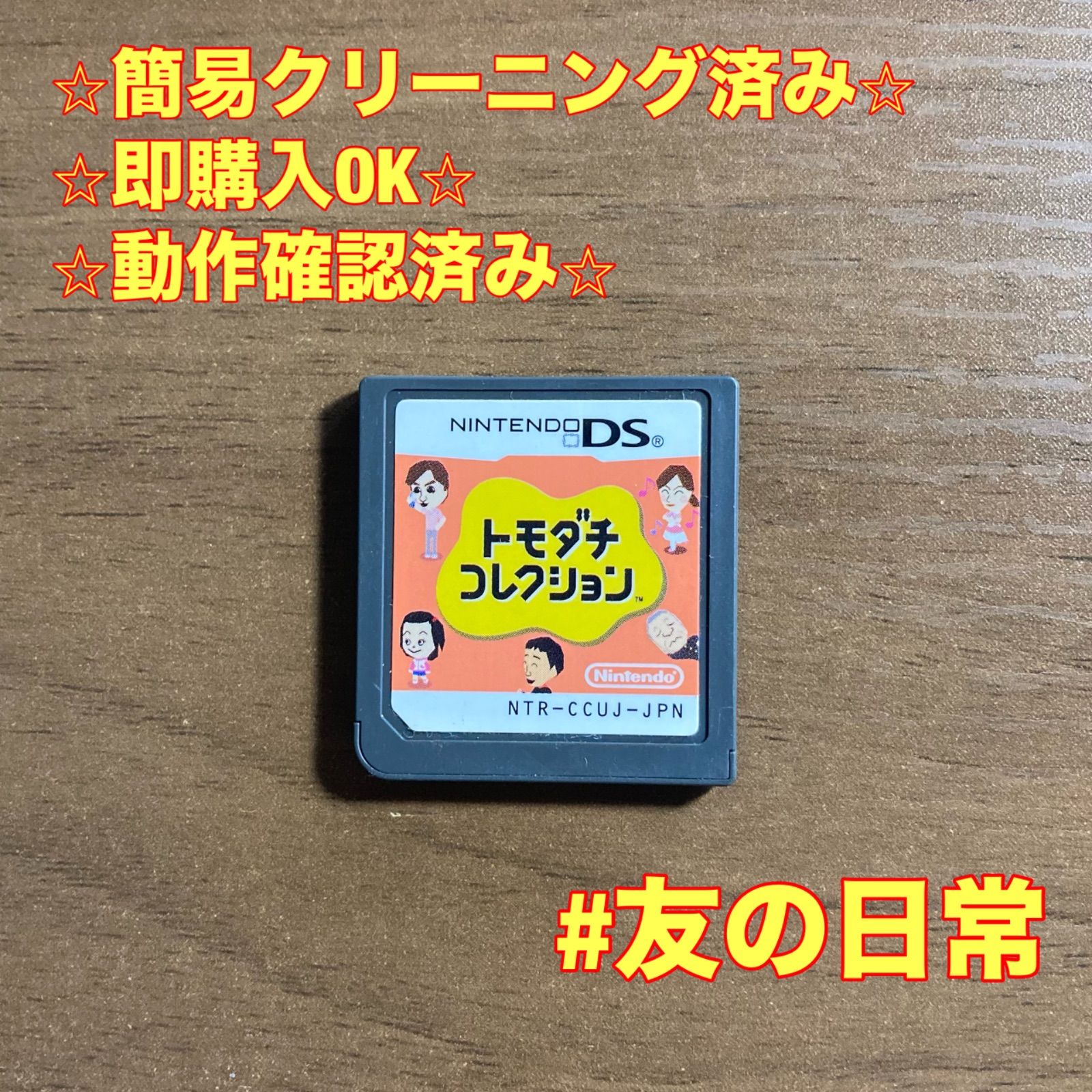 トモダチコレクション DS 59 - メルカリ