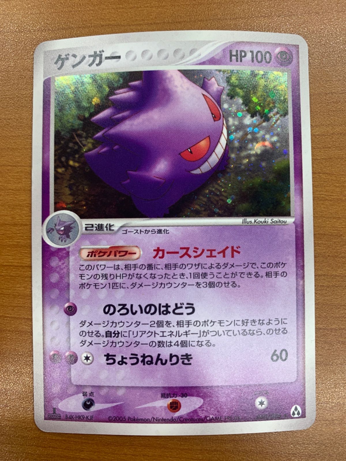 状態C ゲンガー 1ED 040/086 ホロ キラ ポケカ ポケモン ポケモン