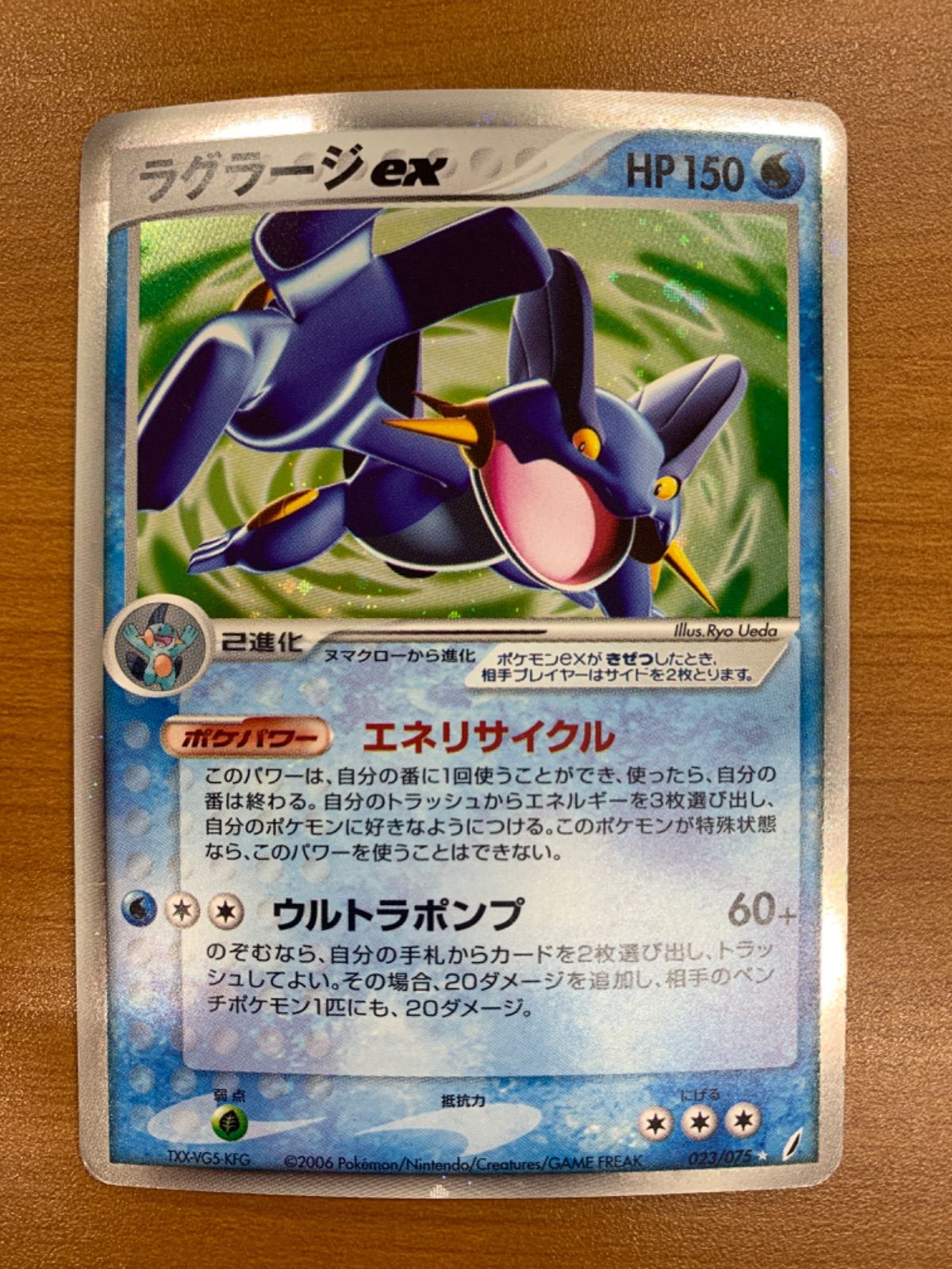 状態C ラグラージex 023/075 ホロ キラ ポケカ ポケモン ポケモン