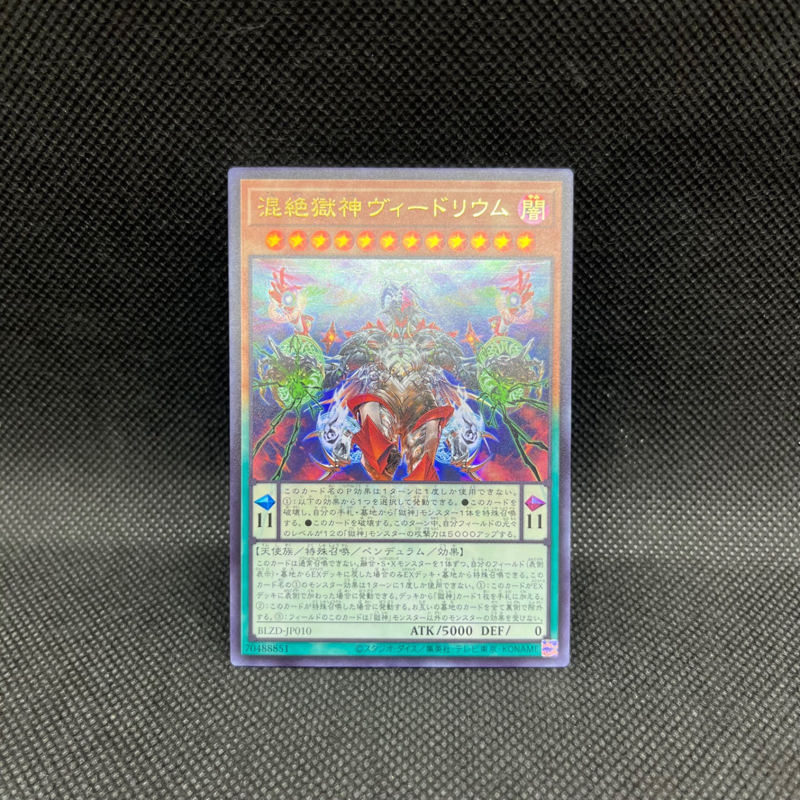遊戯王 混絶獄神ヴィードリウム ウルトラレア - メルカリ