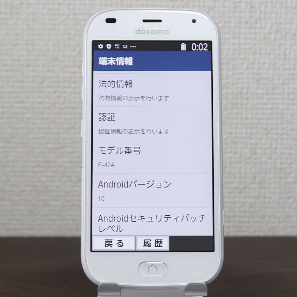 docomo らくらくスマートフォン F-42A ホワイト 【SIMロック解除済