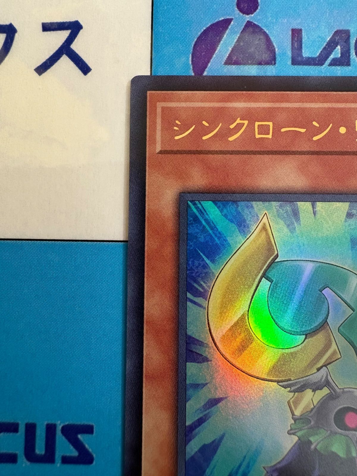 遊戯王 ブレイジングドミニオン ＋1アシストパック シンクローン