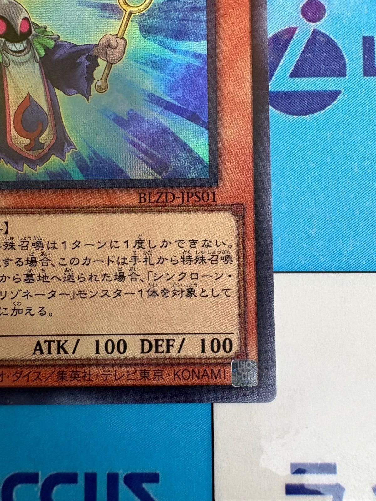 遊戯王 ブレイジングドミニオン ＋1アシストパック シンクローン