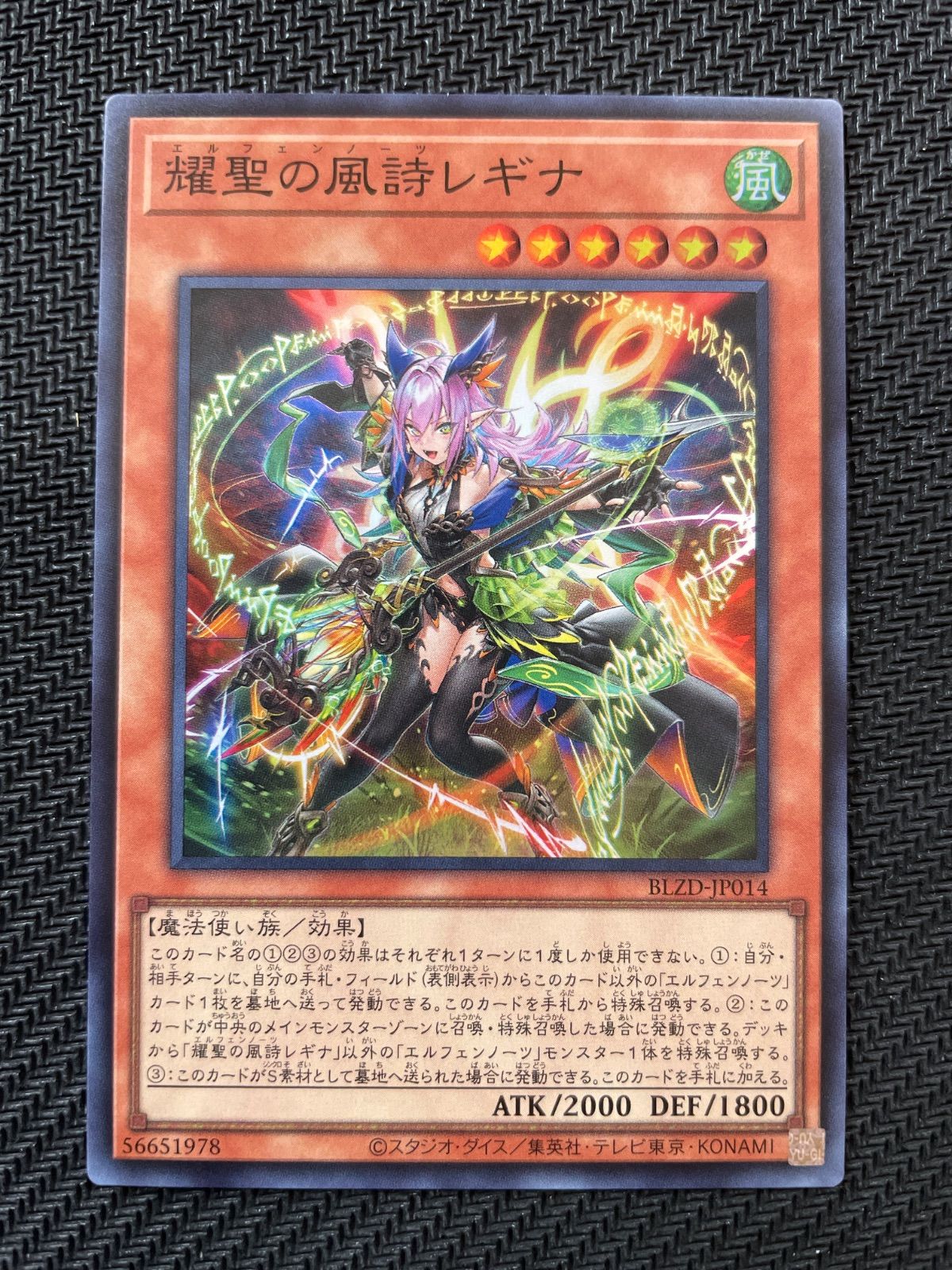 ランクA +》耀聖の風詩レギナ スーパー - メルカリ