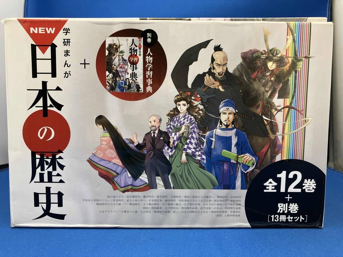 学研まんがNEW日本の歴史 13巻セット - メルカリ