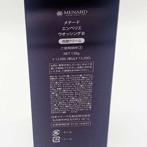 リニューアル メナード エンベリエ ウオッシング B 130g ウォッシング