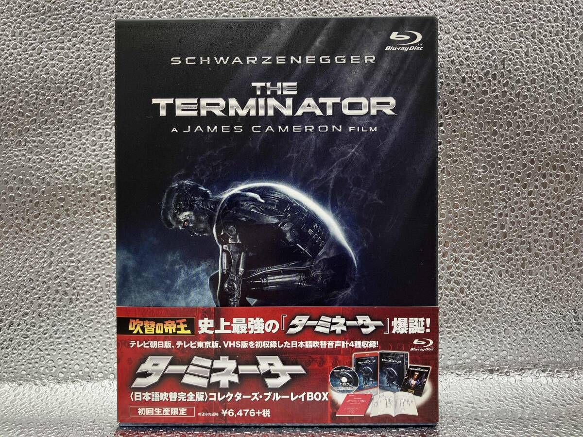 ターミネーター 日本語吹替完全版 コレクターズ・ブルーレイ BOX 吹替
