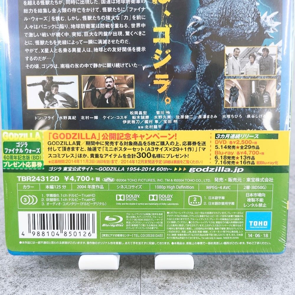 H-640 TOHO ゴジラ ファイナルウォーズ Blu-ray TBR24312D グリーン