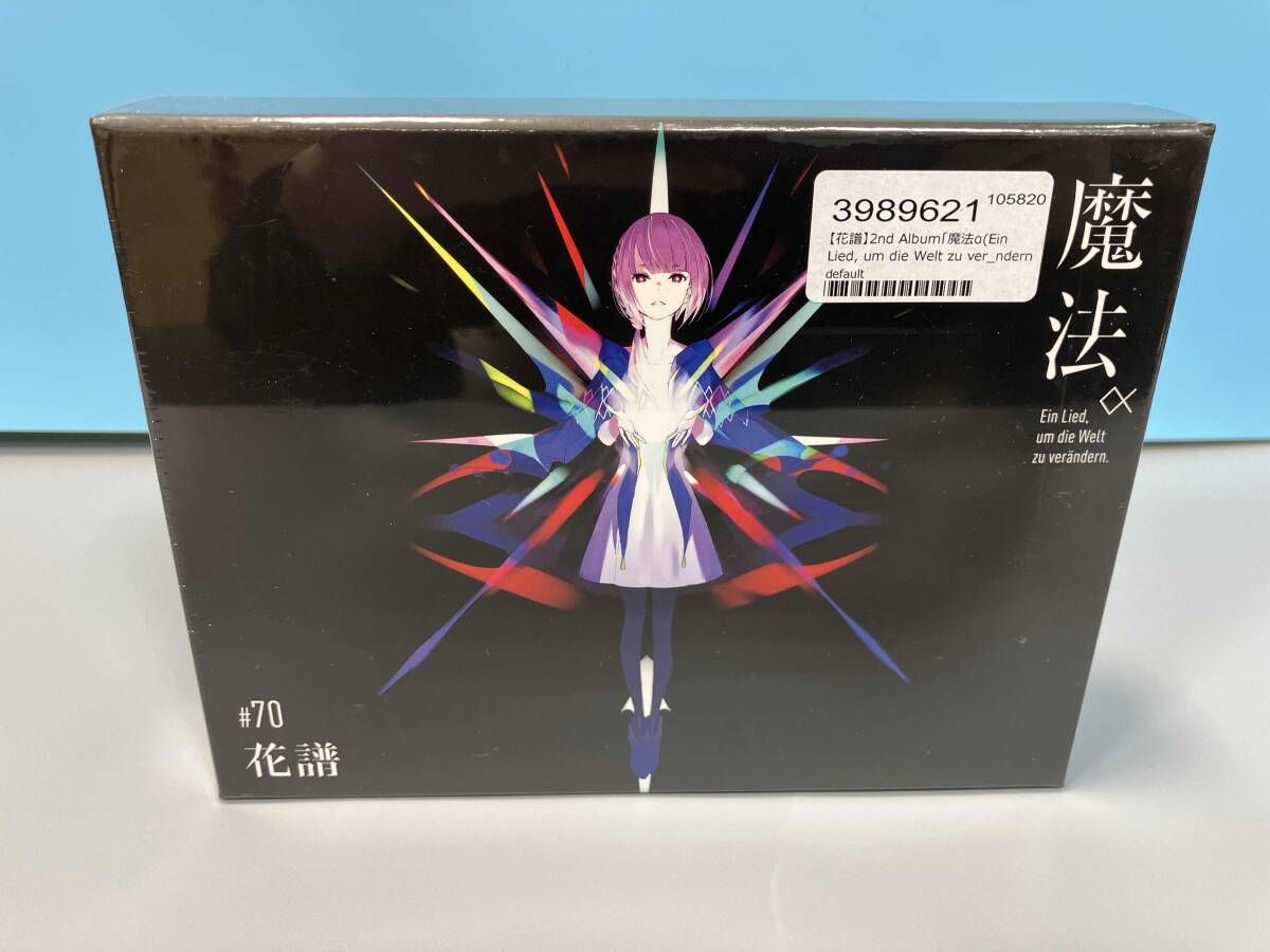 花譜 CDセット 花譜 CD DVD まとめ