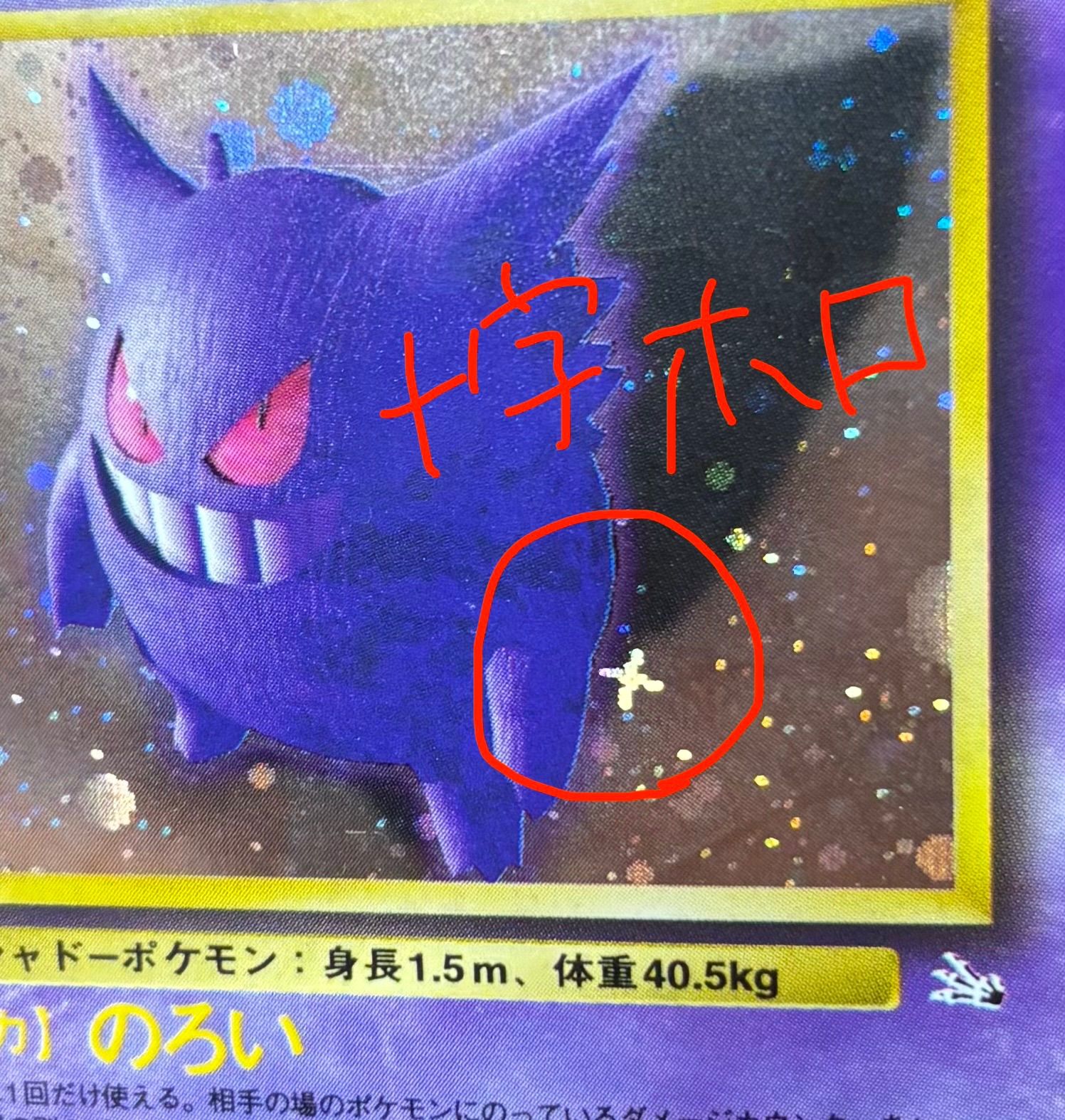 ○ ポケモンカード 旧裏 ☆ キラカード 十字ホロ ゲンガー Lv.38 HP80