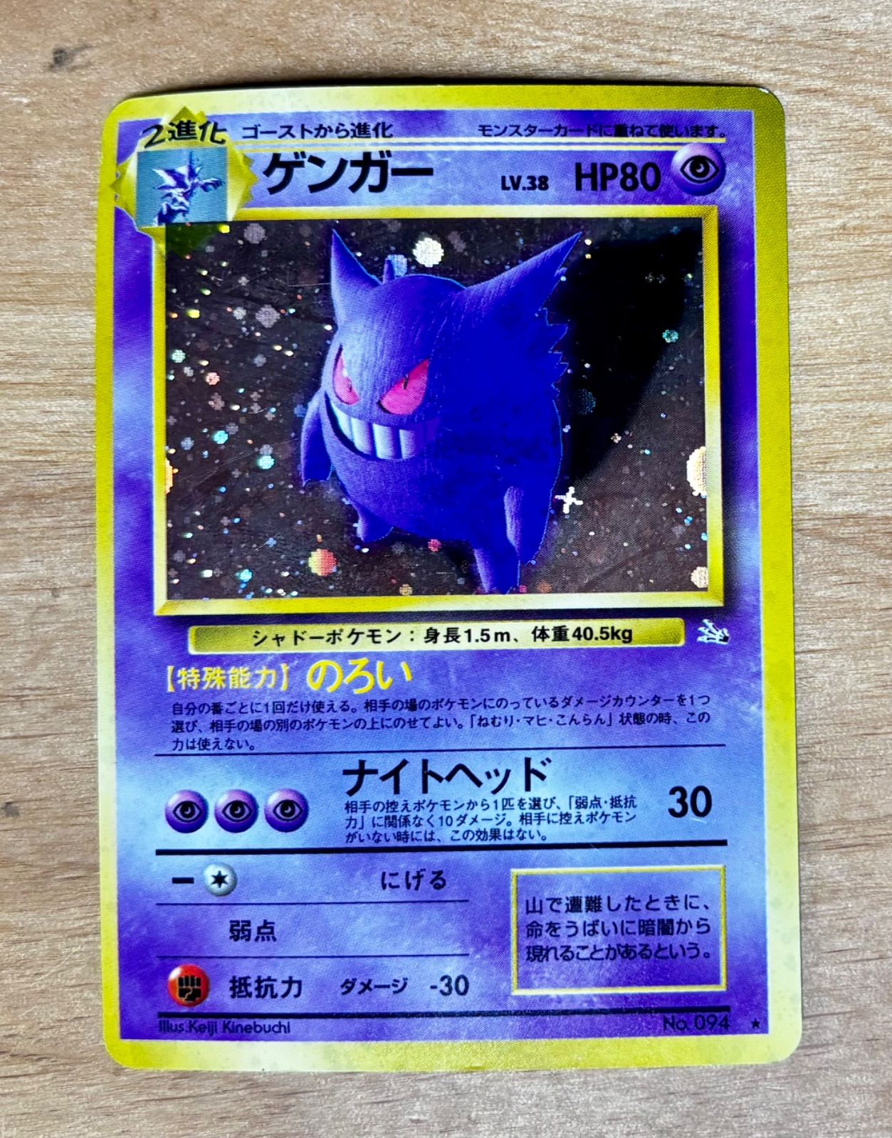 ○ ポケモンカード 旧裏 ☆ キラカード 十字ホロ ゲンガー Lv.38 HP80