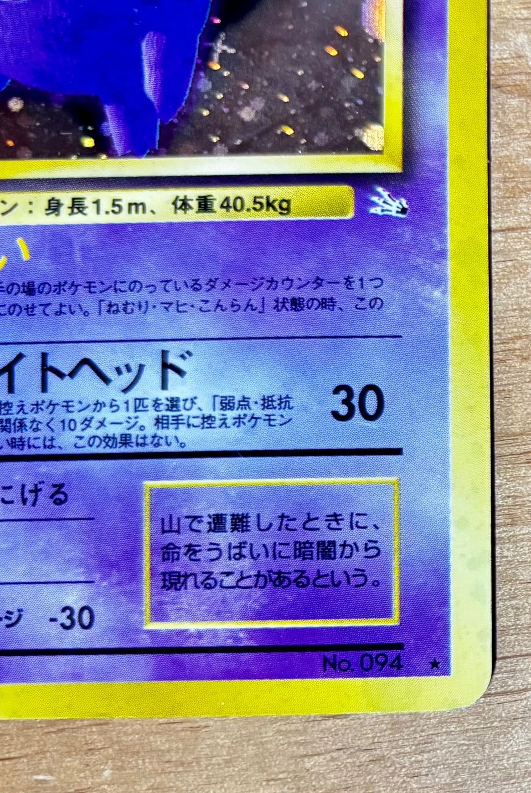 ○ ポケモンカード 旧裏 ☆ キラカード 十字ホロ ゲンガー Lv.38 HP80