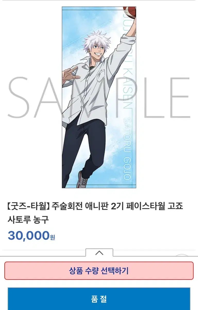 呪術廻戦 五条悟 アニメ版 2期 フェイス タオル バスケットバージョン