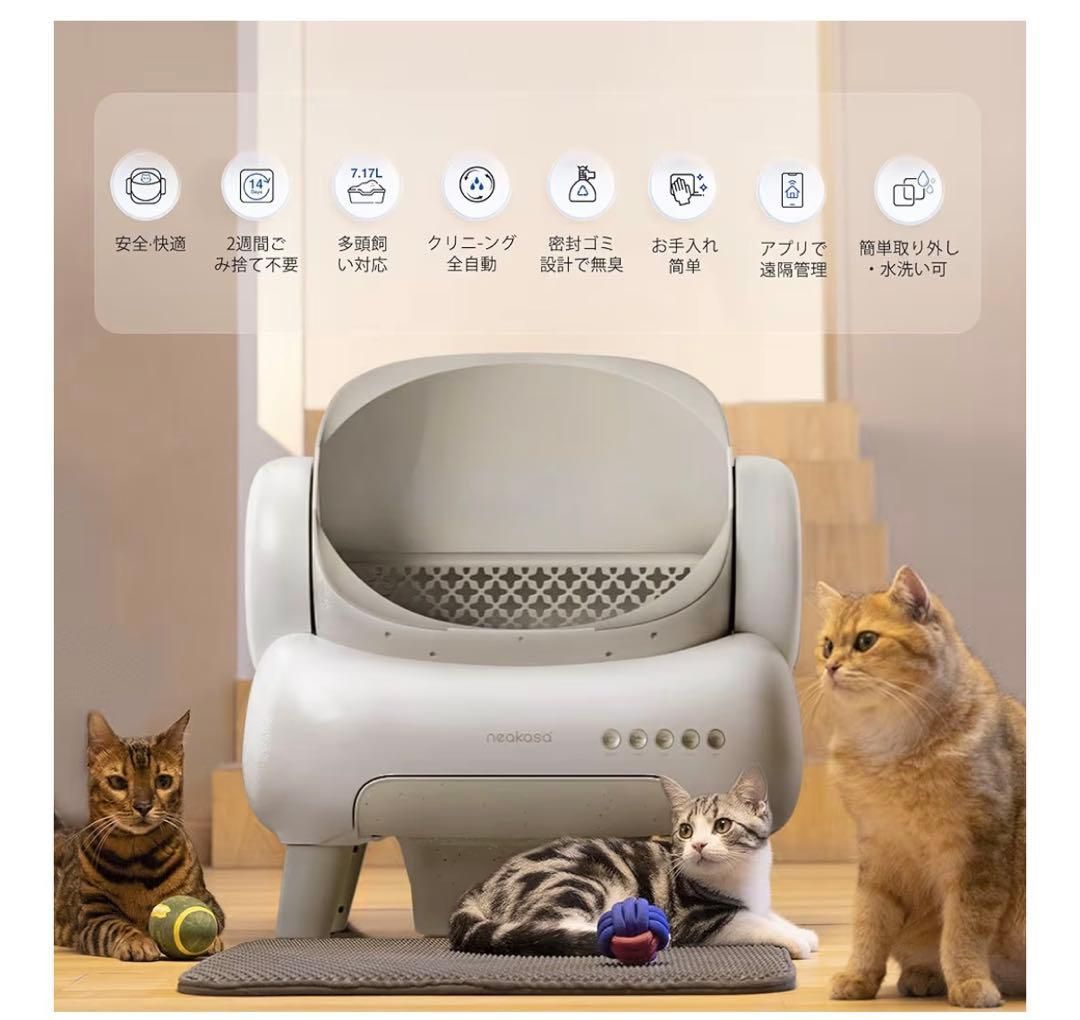 Neakasa M1 猫用トイレ 全自動 自動清掃 スマートトイレ 多頭飼い対応