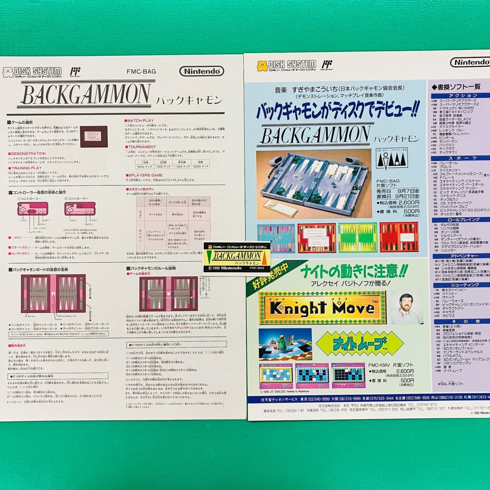 B【激レア☆折り目なし チラシ、シールあり】ファミコン ディスク