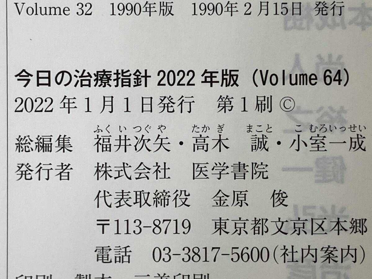 今日の治療指針 2026年版[デスク判] シリアル使用済み 今日の治療指針 2026年版［デスク判］ | 書籍詳細 | 書籍 | 医学書院