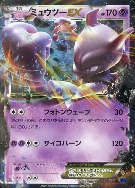 中古】ポケモンカードゲーム 025/059[RR]：(キラ)ミュウツーEX - メルカリ