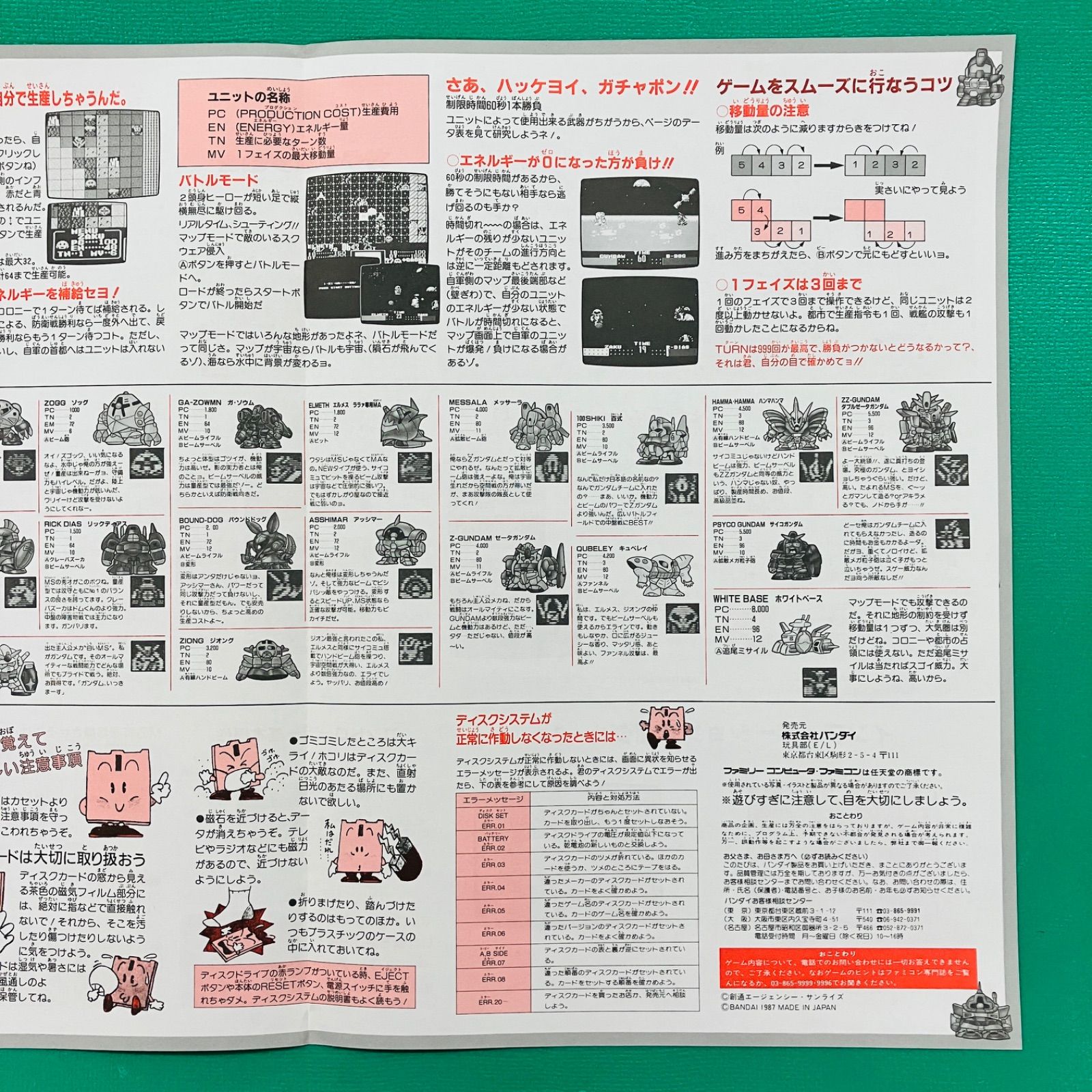 激レア☆】ファミコン ディスクシステム SDガンダムワールド