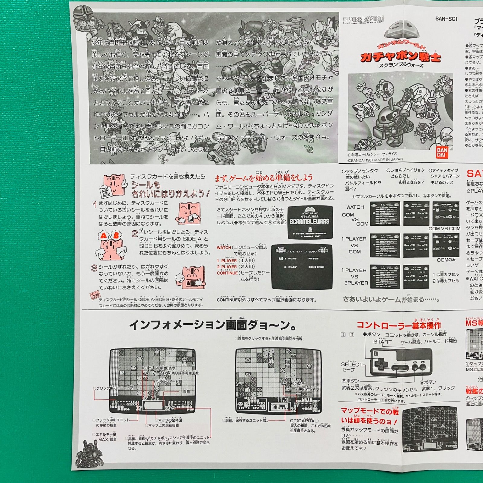 非売品　SDガンダム　ガチャポン戦士　ディスクシステム書換え用　取扱説明書未使用 非売品 SDガンダム ガチャポン戦士 ディスクシステム書換え用 取扱説明