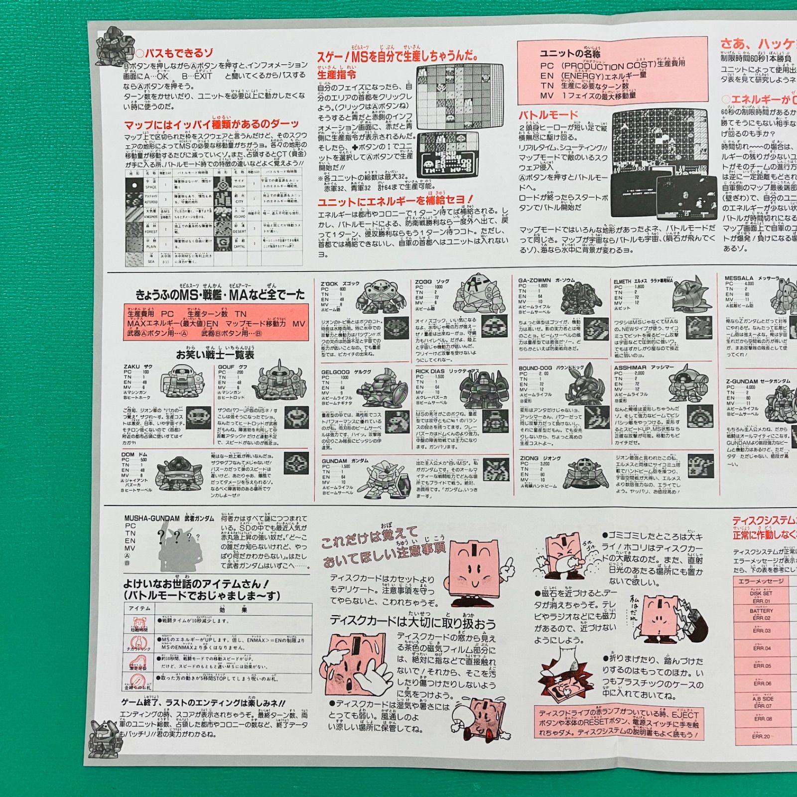 激レア☆】ファミコン ディスクシステム SDガンダムワールド