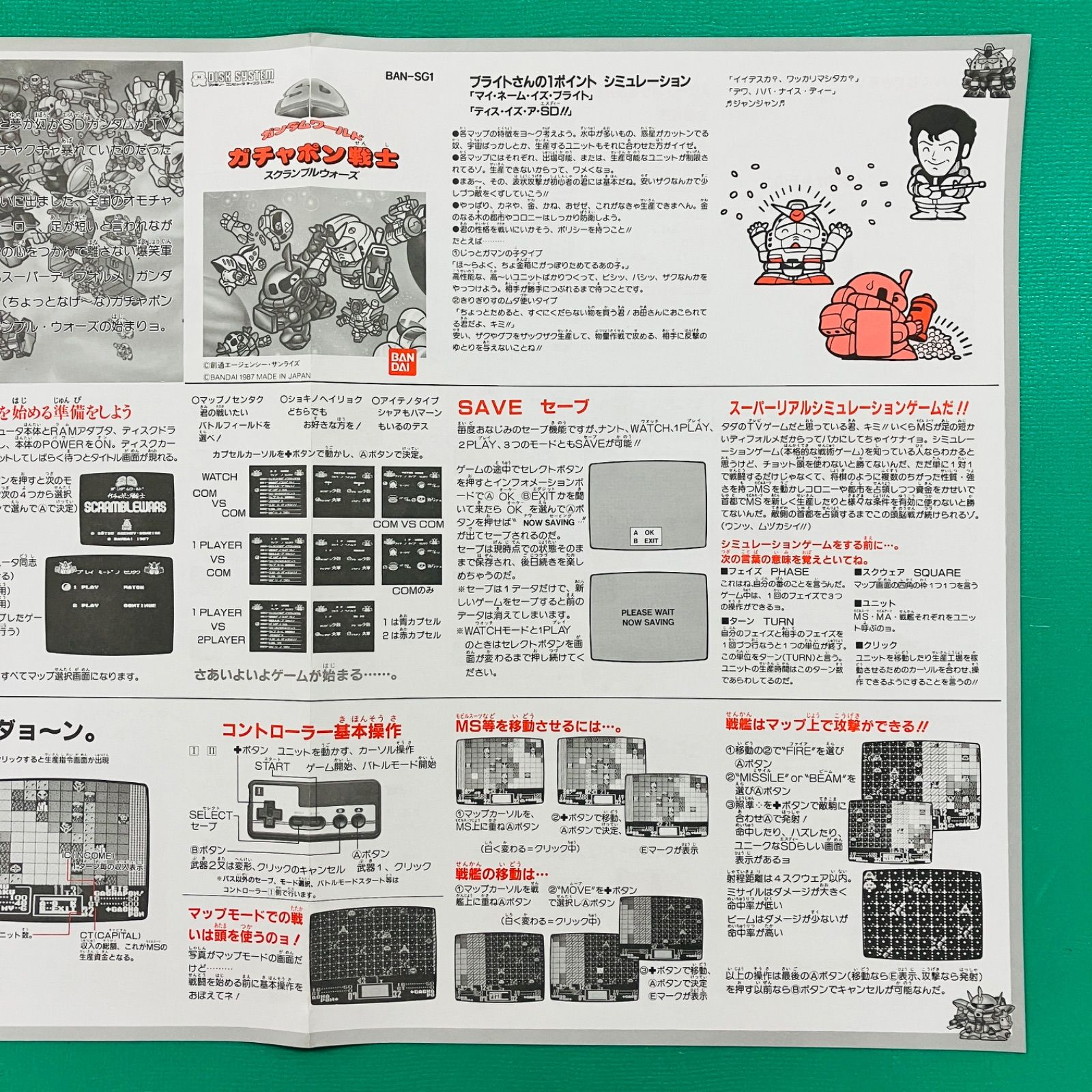 激レア☆】ファミコン ディスクシステム SDガンダムワールド