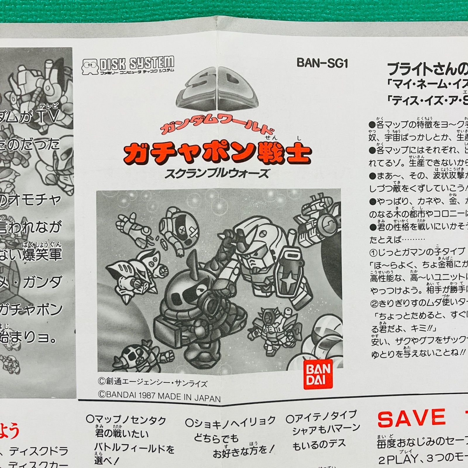 激レア☆】ファミコン ディスクシステム SDガンダムワールド