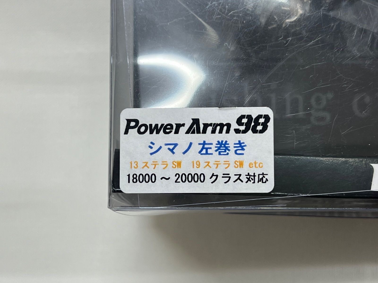 リブレ パワーアーム９８ シマノ左巻き