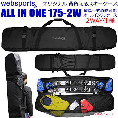 websports 175 スキー スノーボード バッグ オールインワン Websports 2WAY オールインワン 背負い・肩掛け スキーケース 32759