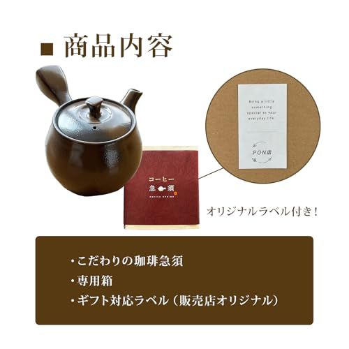 千陶千賀陶器 コーヒー急須 32-20 珈琲 急須 横手 萬古焼 ギフト 日本製 軽い 480 cc オリジナルラベル付き