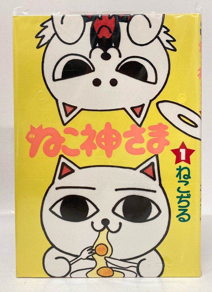文藝春秋 BiNGOコミックス ねこぢる !!)ねこ神さま 全2巻 セット 文藝春秋 BiNGOコミックス ねこぢる !!)ねこ神さま 全2巻 セット