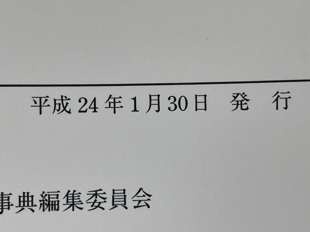 鉄道の百科事典 鉄道の百科事典 鉄道の百科事典編集委員会 - メルカリ