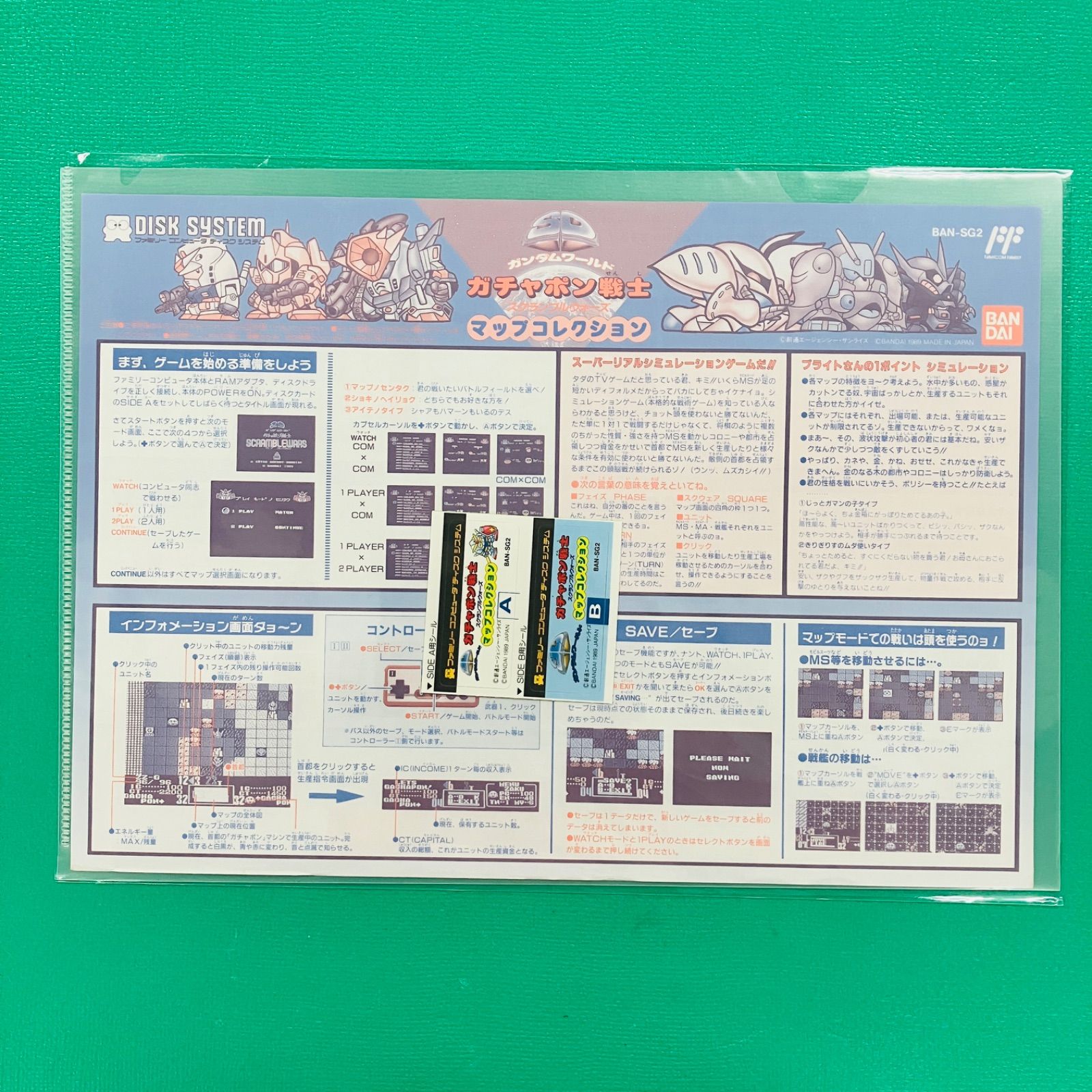 激レア☆折り目なし】ファミコン ディスクシステム SDガンダムワールド