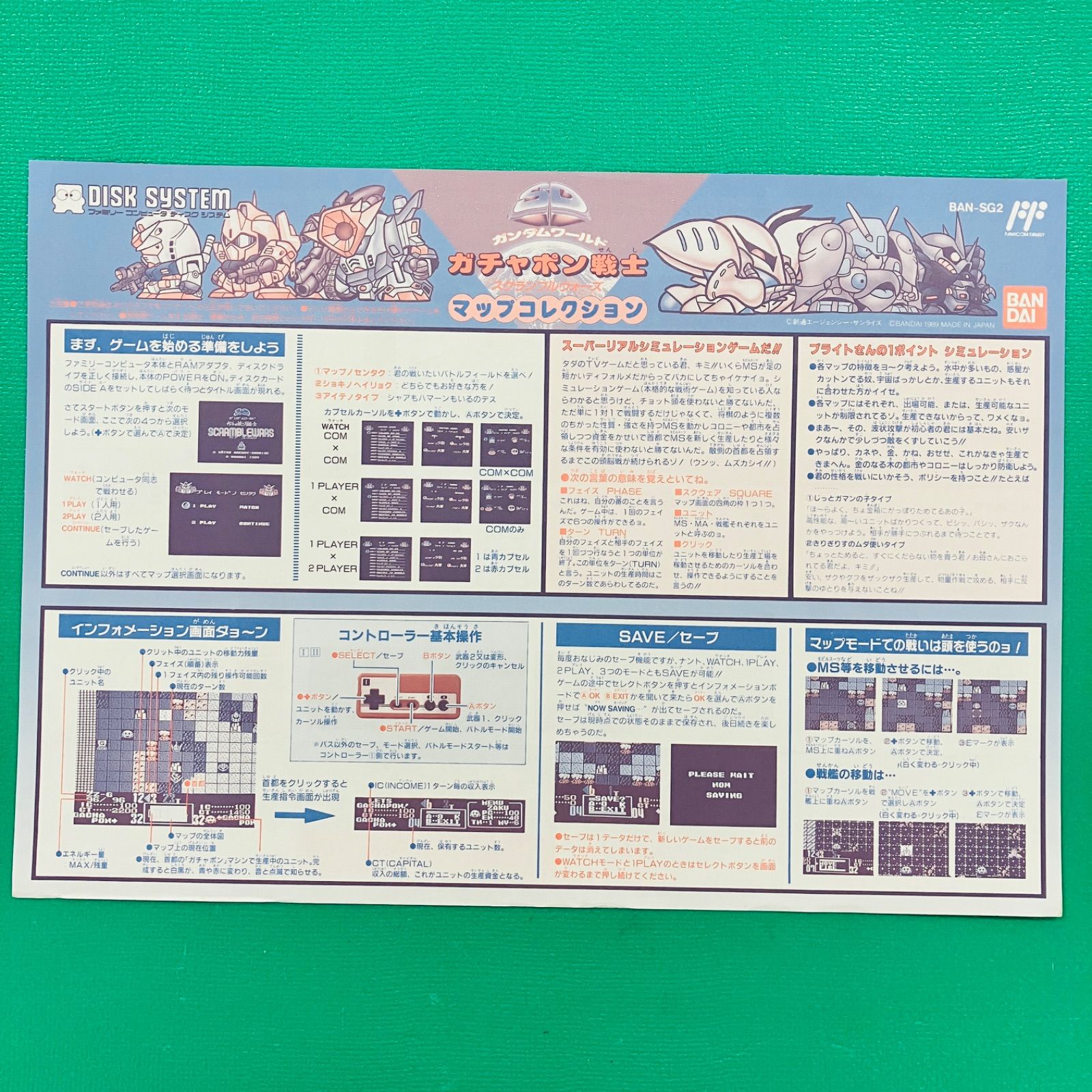 非売品　SDガンダム　ガチャポン戦士　ディスクシステム書換え用　取扱説明書未使用 SDガンダム ガチャポン戦士 ディスクシステム書換え用 取扱説明書 未