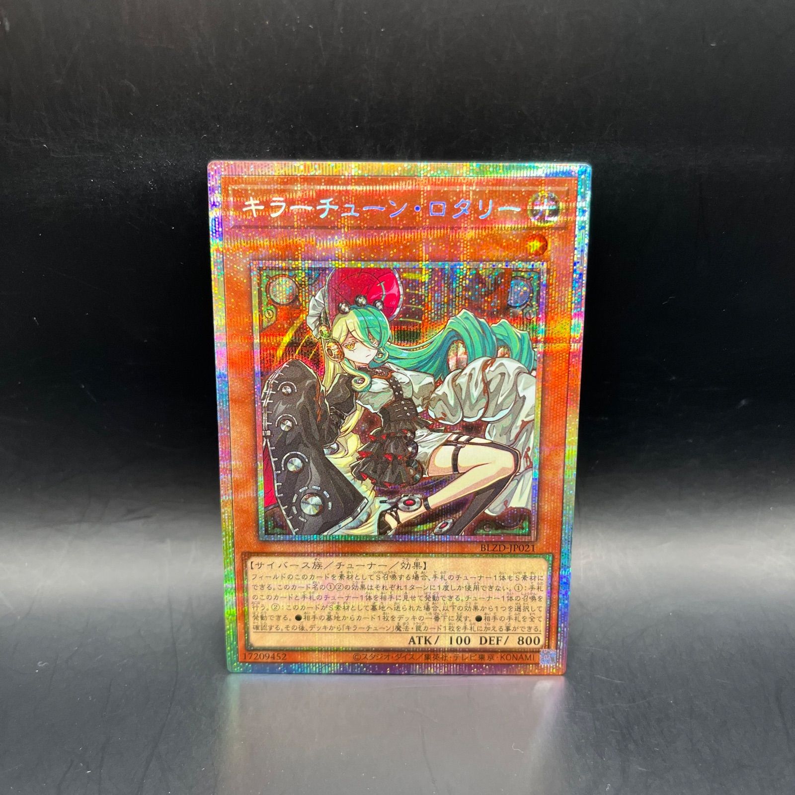 遊戯王 キラーチューン・ロタリー プリズマティックシークレットレア